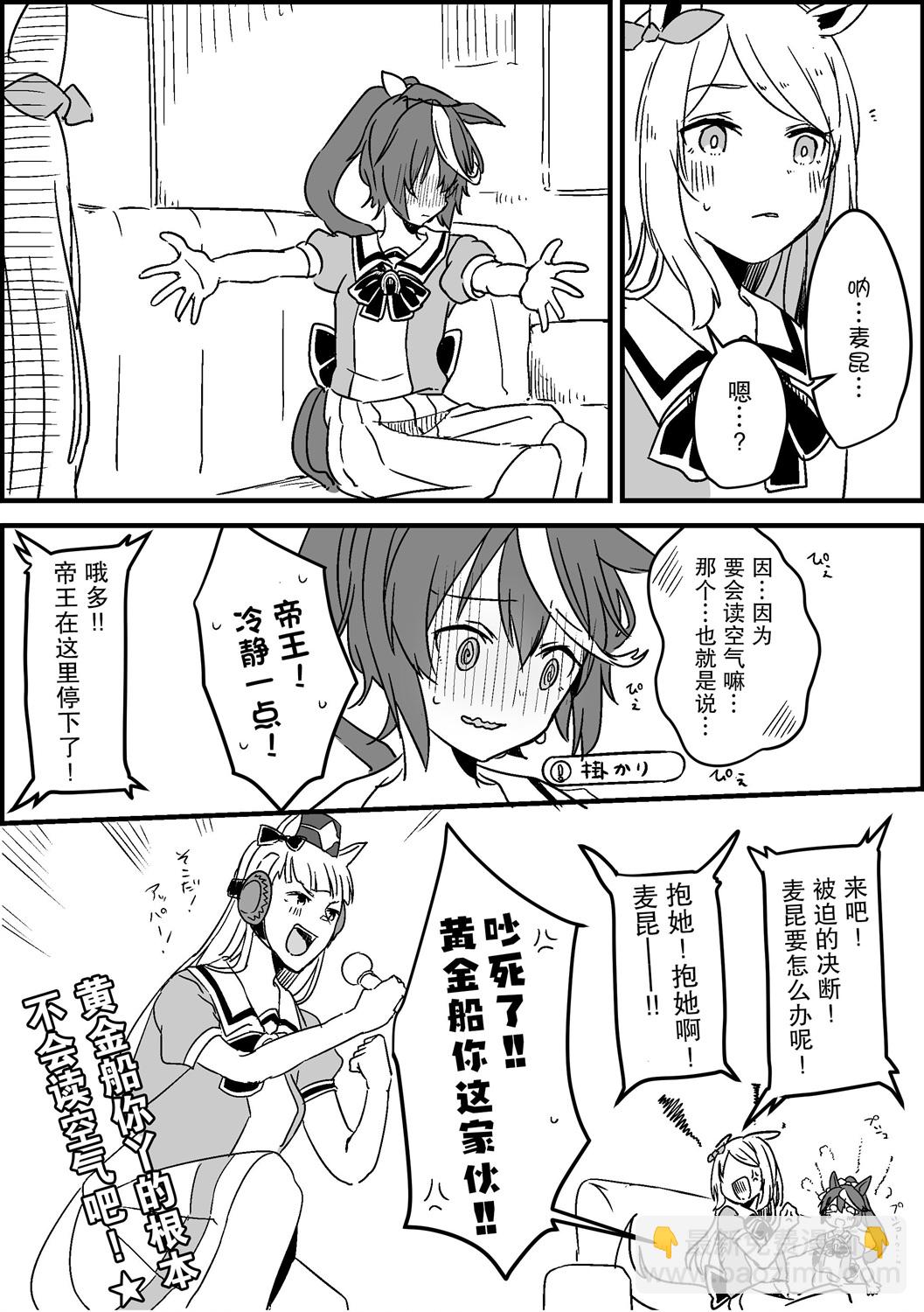 🍣推特赛马娘同人 湯猫子短篇两则 第4页
