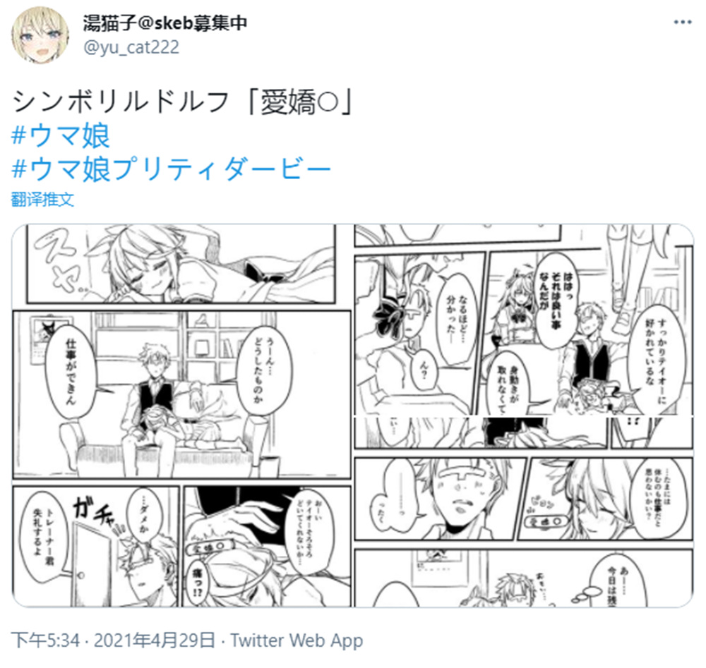 🍣推特赛马娘同人 湯猫子短篇两则 第5页