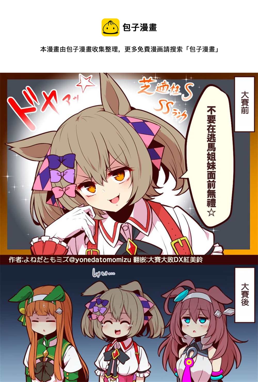 🍣推特赛马娘同人 挺胸而出 第1页