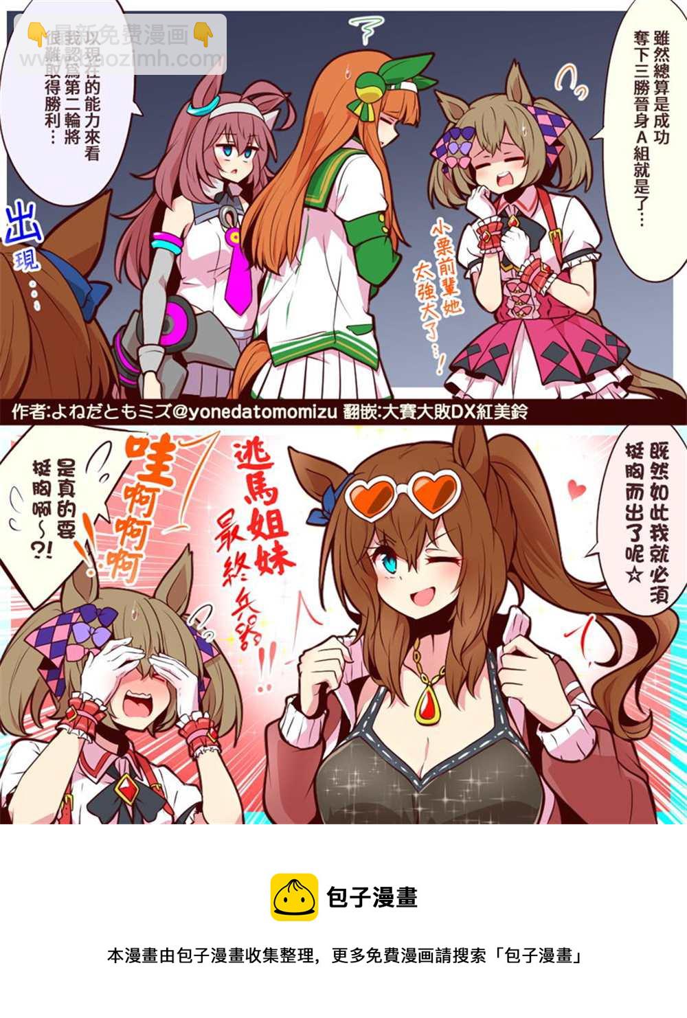 🍣推特赛马娘同人 挺胸而出 第2页