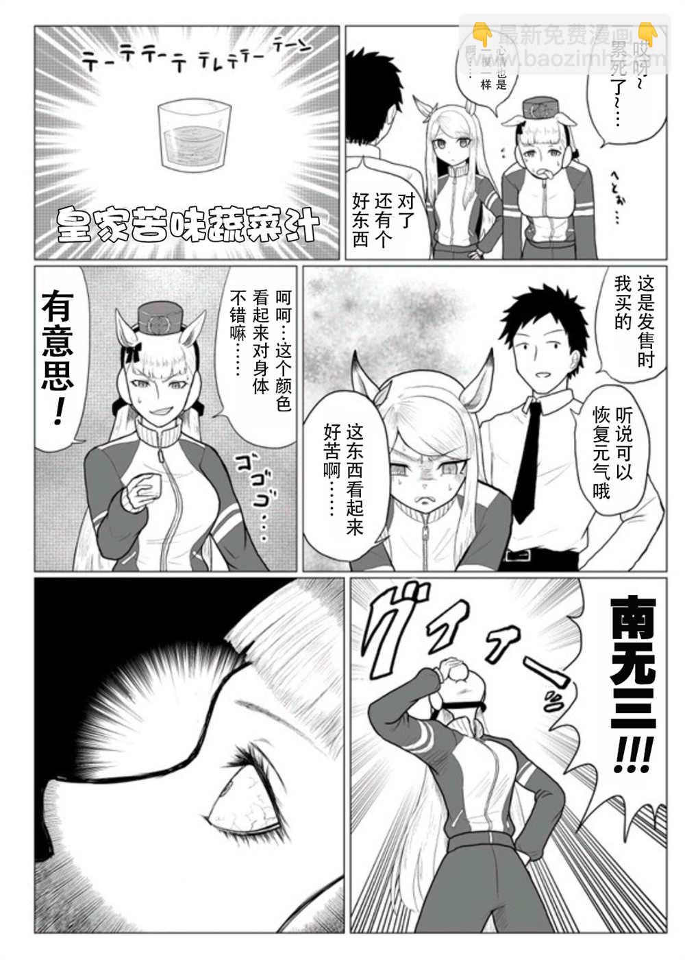 🍣推特赛马娘同人 精神创伤 第2页