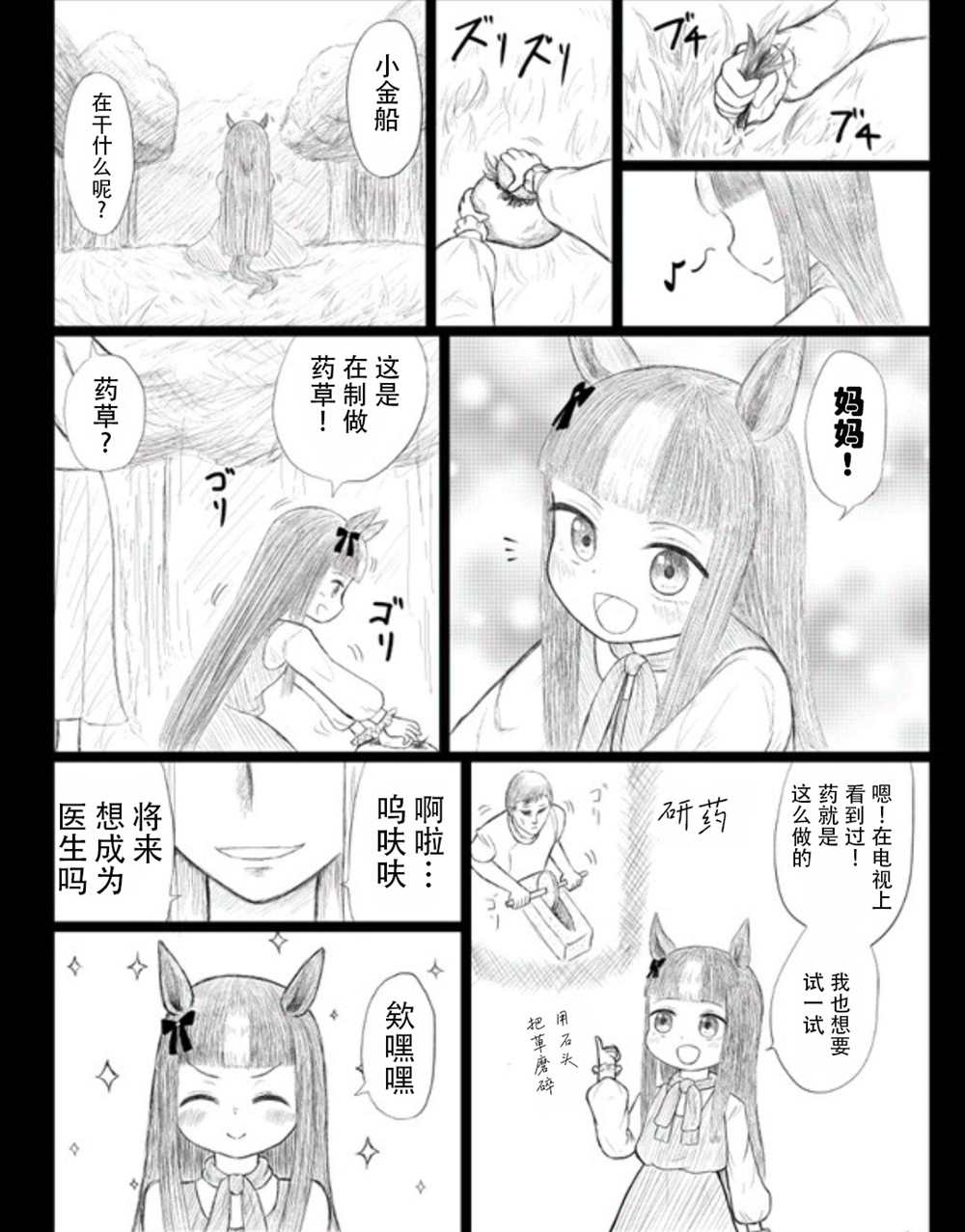 🍣推特赛马娘同人 精神创伤 第3页