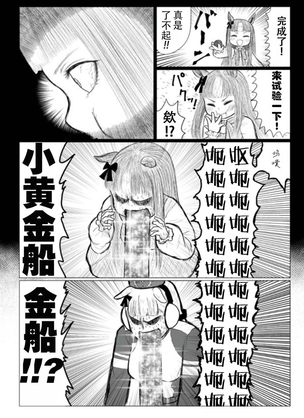 🍣推特赛马娘同人 精神创伤 第4页