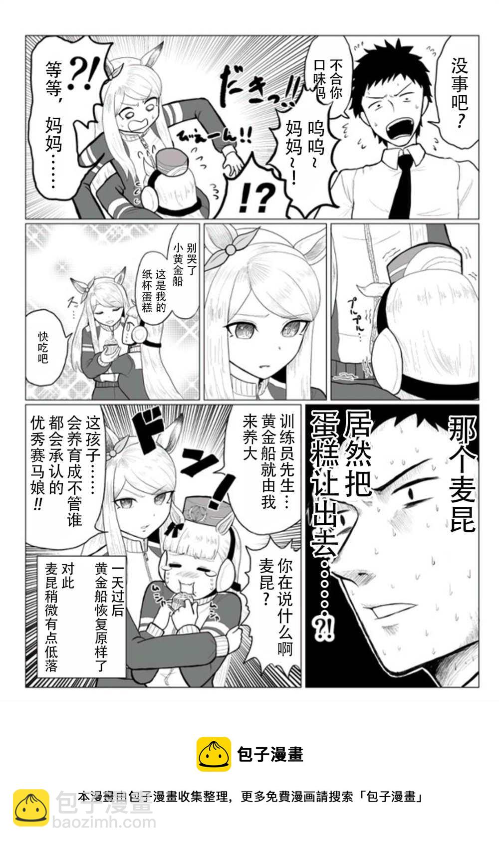 🍣推特赛马娘同人 精神创伤 第5页