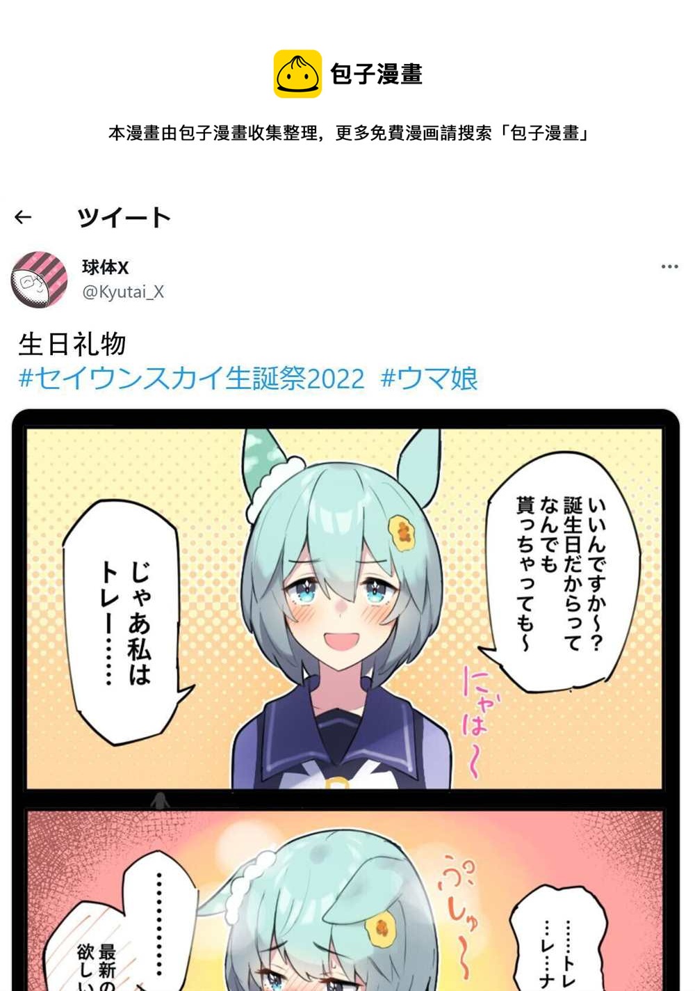 🍣推特赛马娘同人 星酱的生日礼物 第1页
