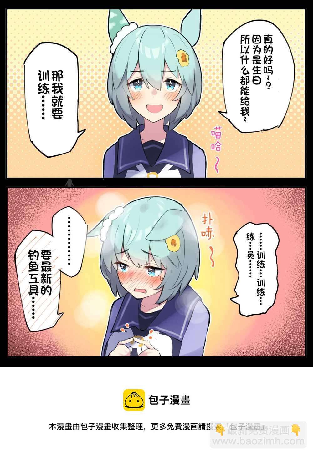 🍣推特赛马娘同人 星酱的生日礼物 第2页