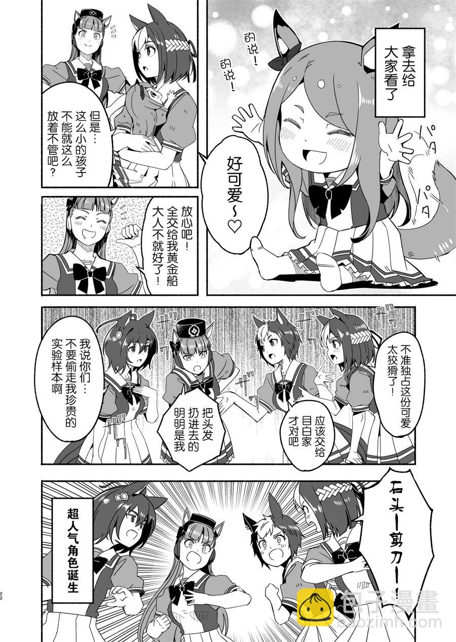 🍣推特赛马娘同人 克隆药水 第2页