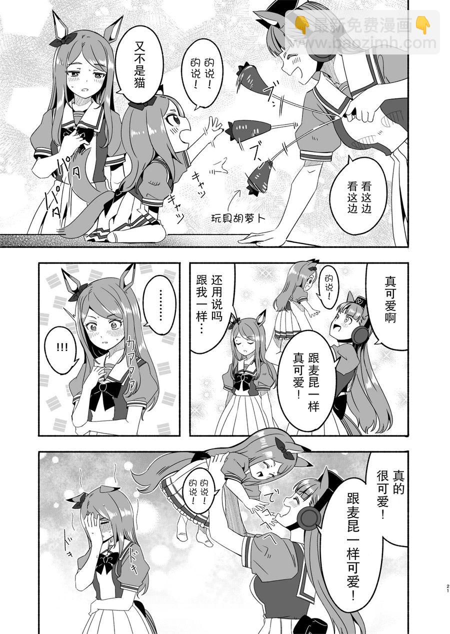 🍣推特赛马娘同人 克隆药水 第3页