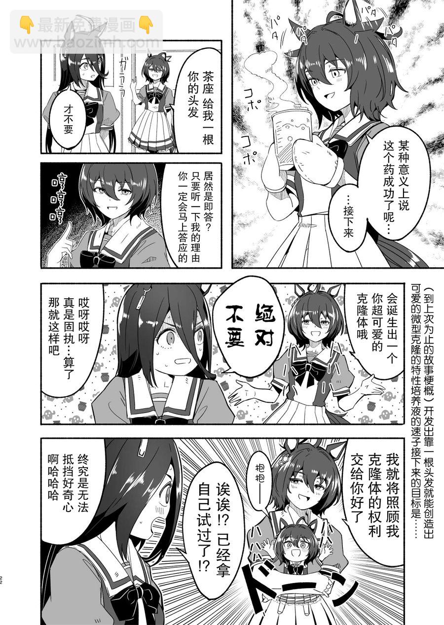 🍣推特赛马娘同人 克隆药水 第4页