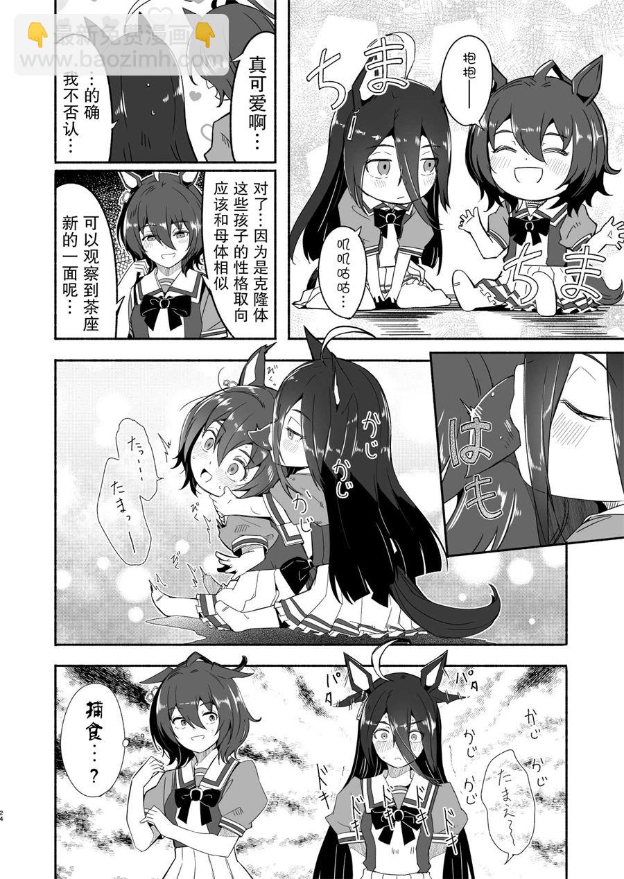 🍣推特赛马娘同人 克隆药水 第6页