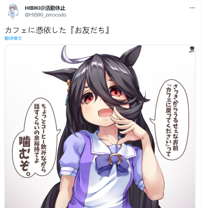 🍣推特赛马娘同人 凭依在茶座身上的『朋友』 第1页