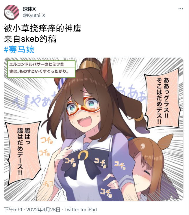 🍣推特赛马娘同人 被小草挠痒痒的神鹰 第1页