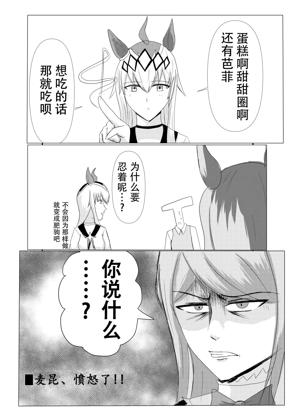 🍣推特赛马娘同人 为什么要忍耐呢？ 第1页