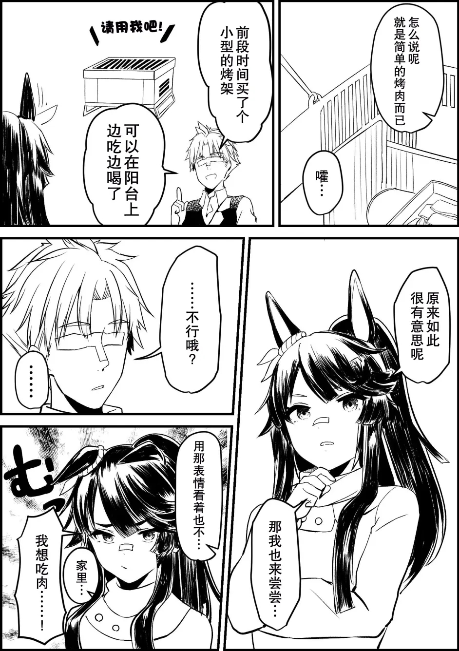 🍣推特赛马娘同人 去吃烤肉吧 第3页