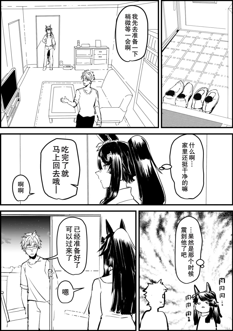 🍣推特赛马娘同人 去吃烤肉吧 第4页