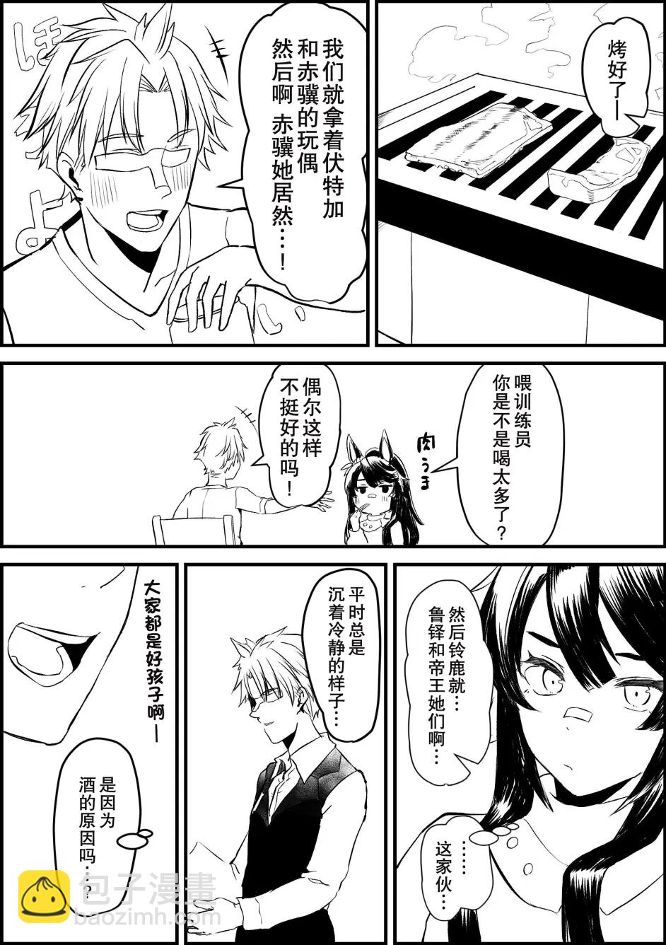 🍣推特赛马娘同人 去吃烤肉吧 第5页