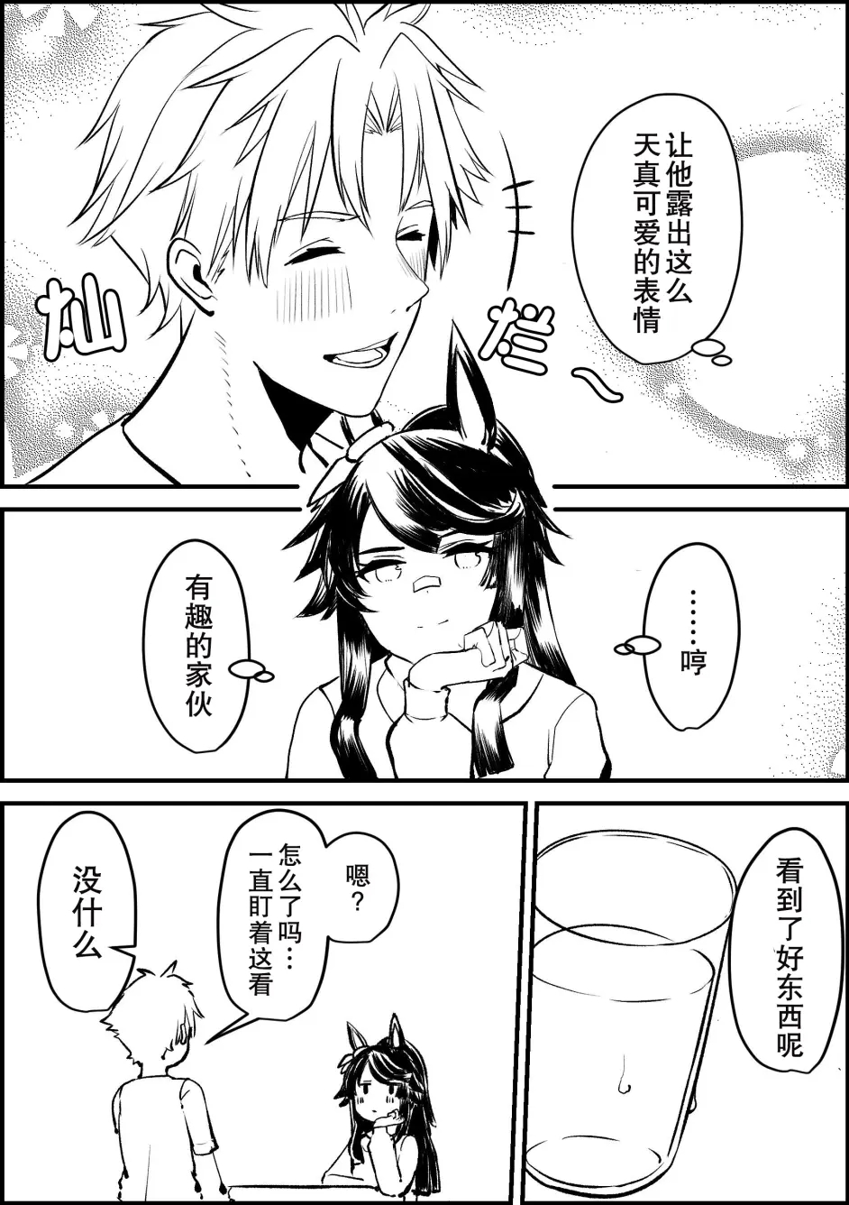 🍣推特赛马娘同人 去吃烤肉吧 第6页