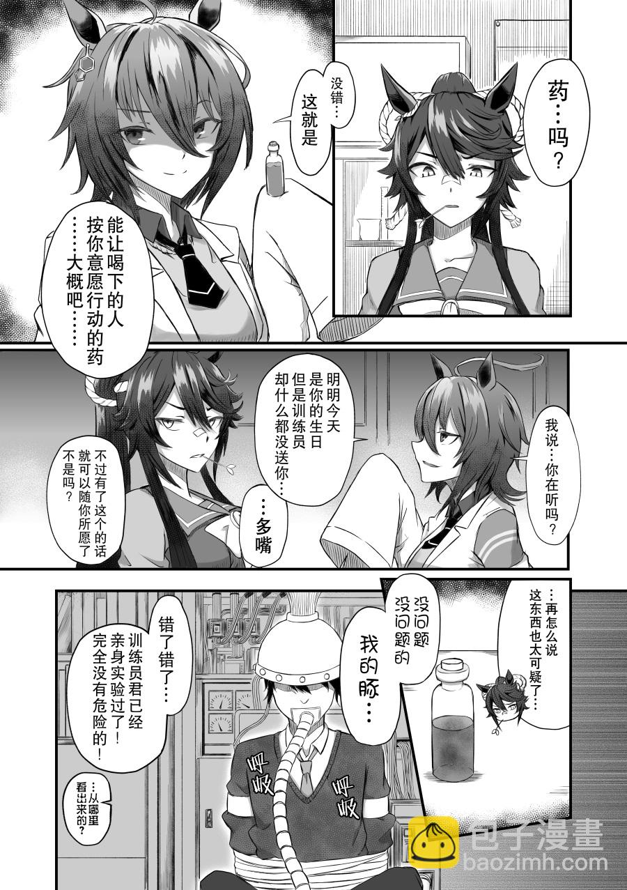 🍣推特赛马娘同人 白仁的生日 第2页