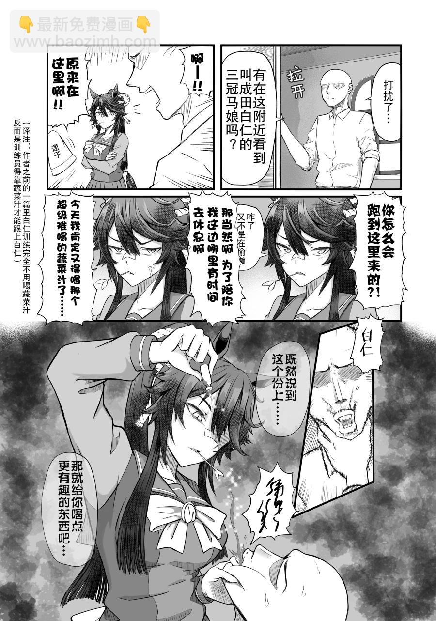 🍣推特赛马娘同人 白仁的生日 第3页