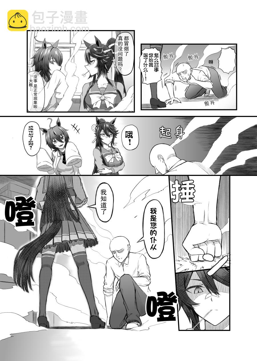 🍣推特赛马娘同人 白仁的生日 第4页