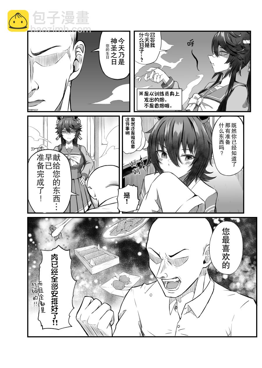 🍣推特赛马娘同人 白仁的生日 第5页