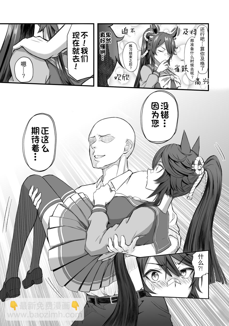 🍣推特赛马娘同人 白仁的生日 第6页