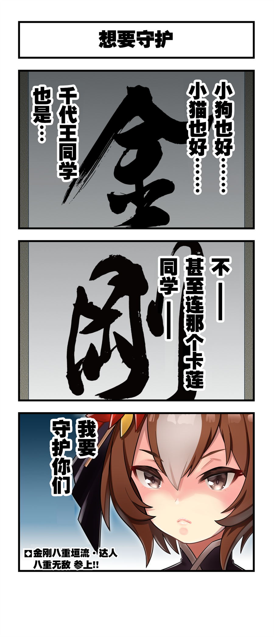 🍣推特赛马娘同人 守护大家的八重无敌 第1页