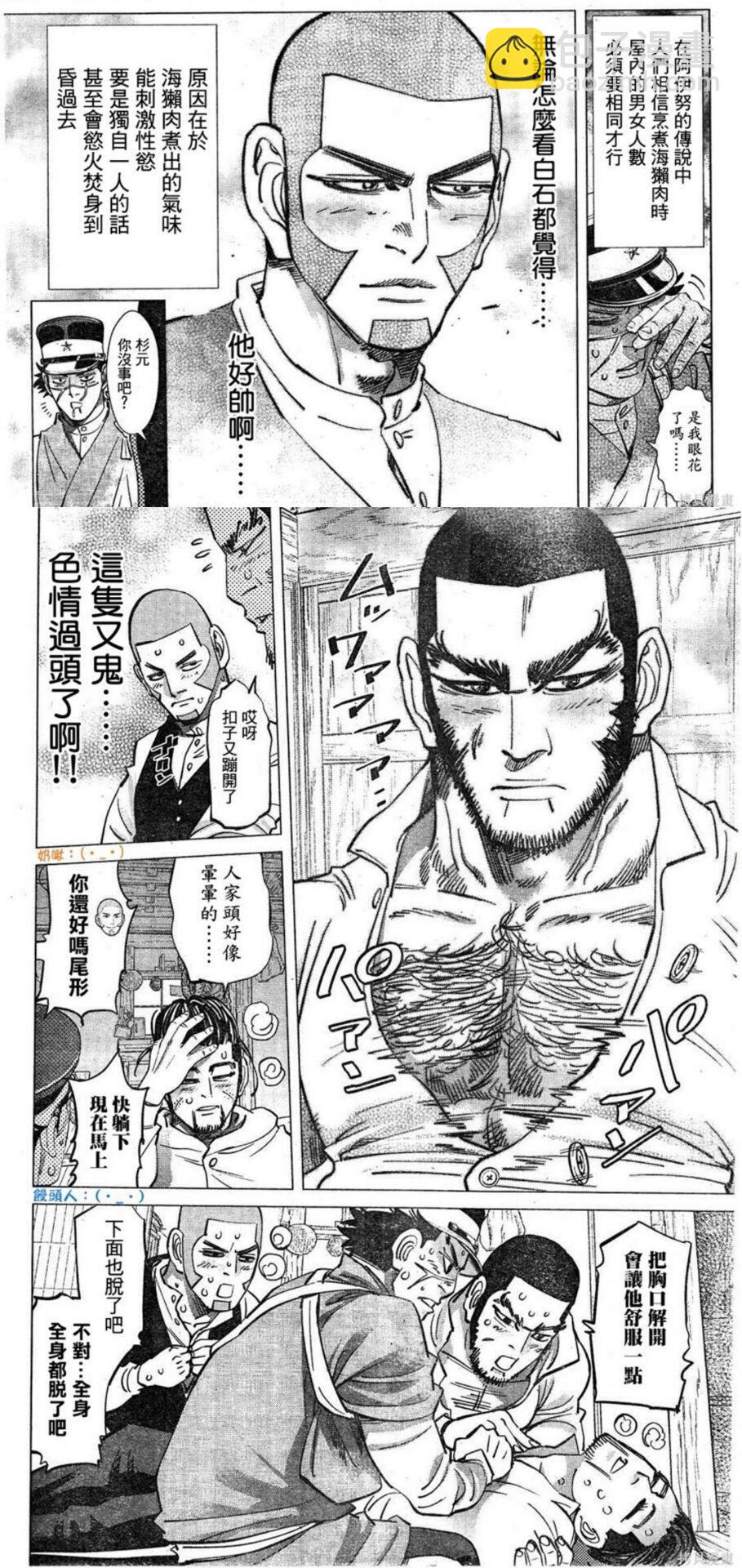 🍣推特赛马娘同人 吃了海獭锅的人们 第2页