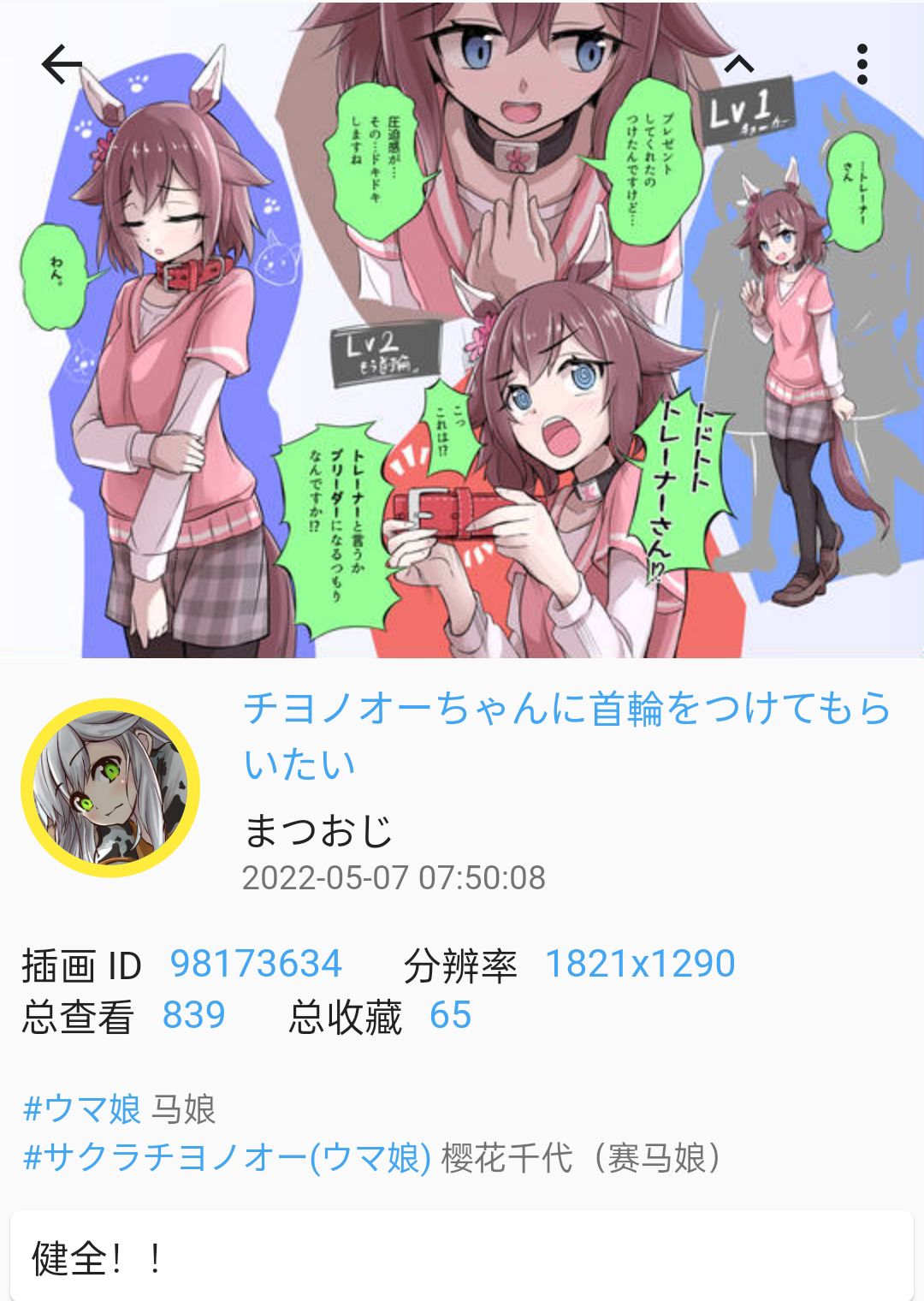 🍣推特赛马娘同人 千代汪的项圈 第1页