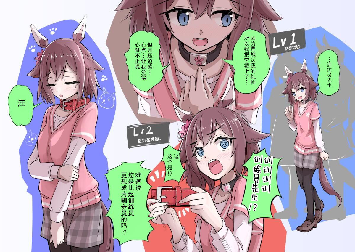 🍣推特赛马娘同人 千代汪的项圈 第2页