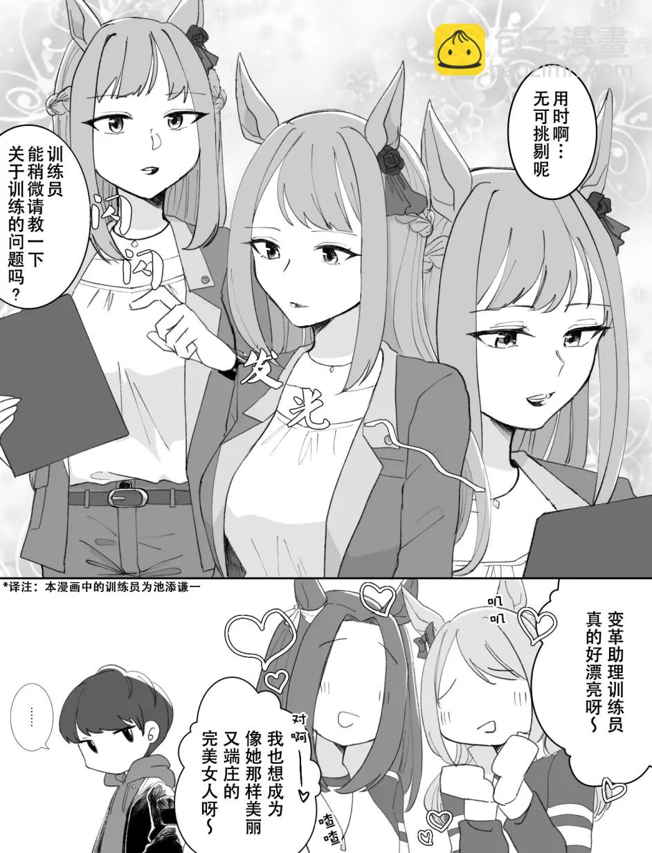 🍣推特赛马娘同人 池添训练员与大（小）魔女 第2页