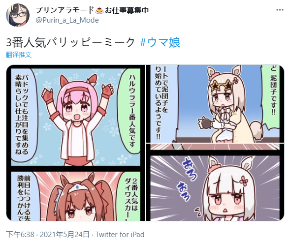🍣推特赛马娘同人 桐生院四格② 第1页