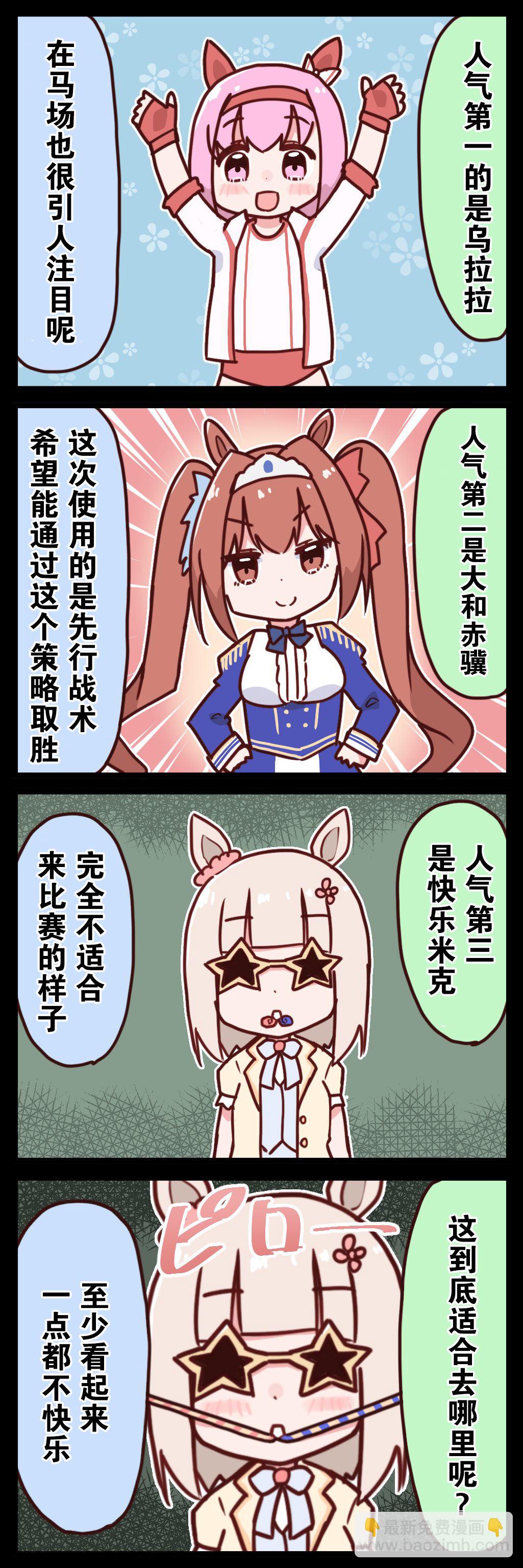🍣推特赛马娘同人 桐生院四格② 第2页