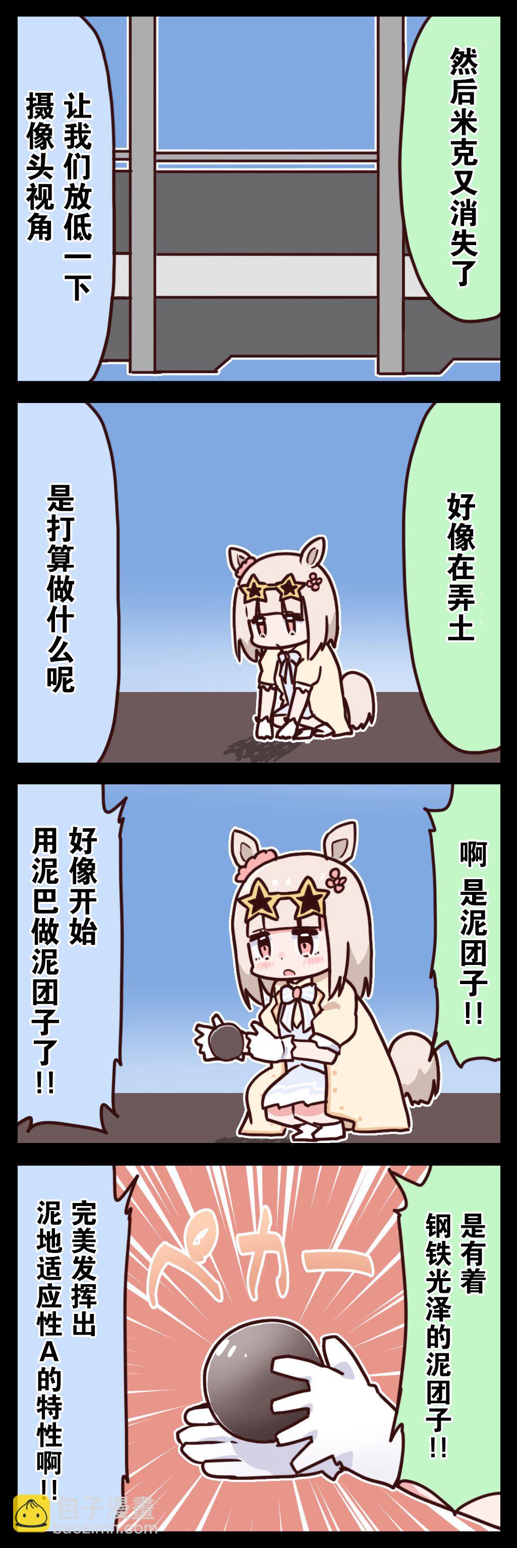 🍣推特赛马娘同人 桐生院四格② 第3页