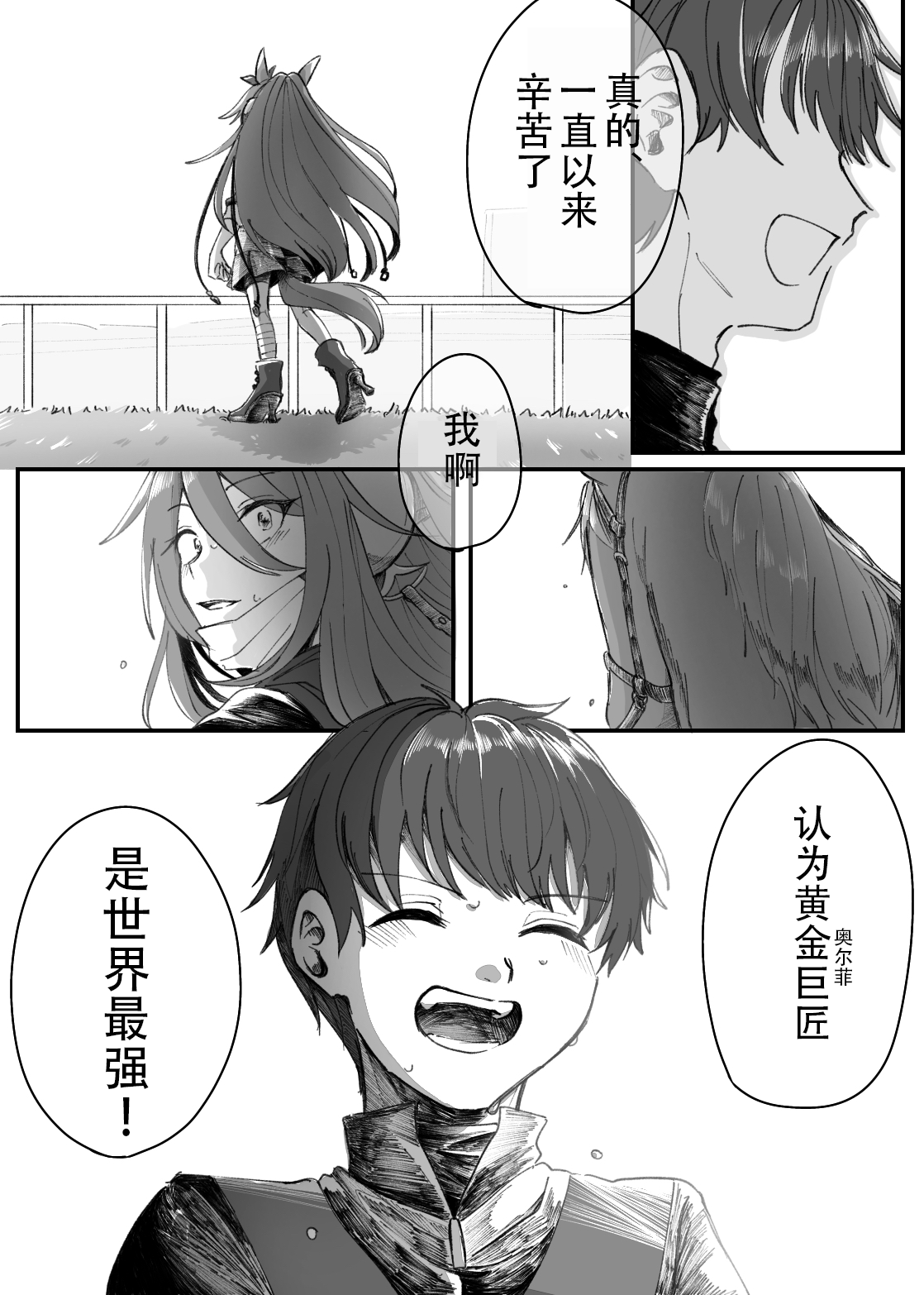 🍣推特赛马娘同人 池添与他的爱马（？）们 第1页
