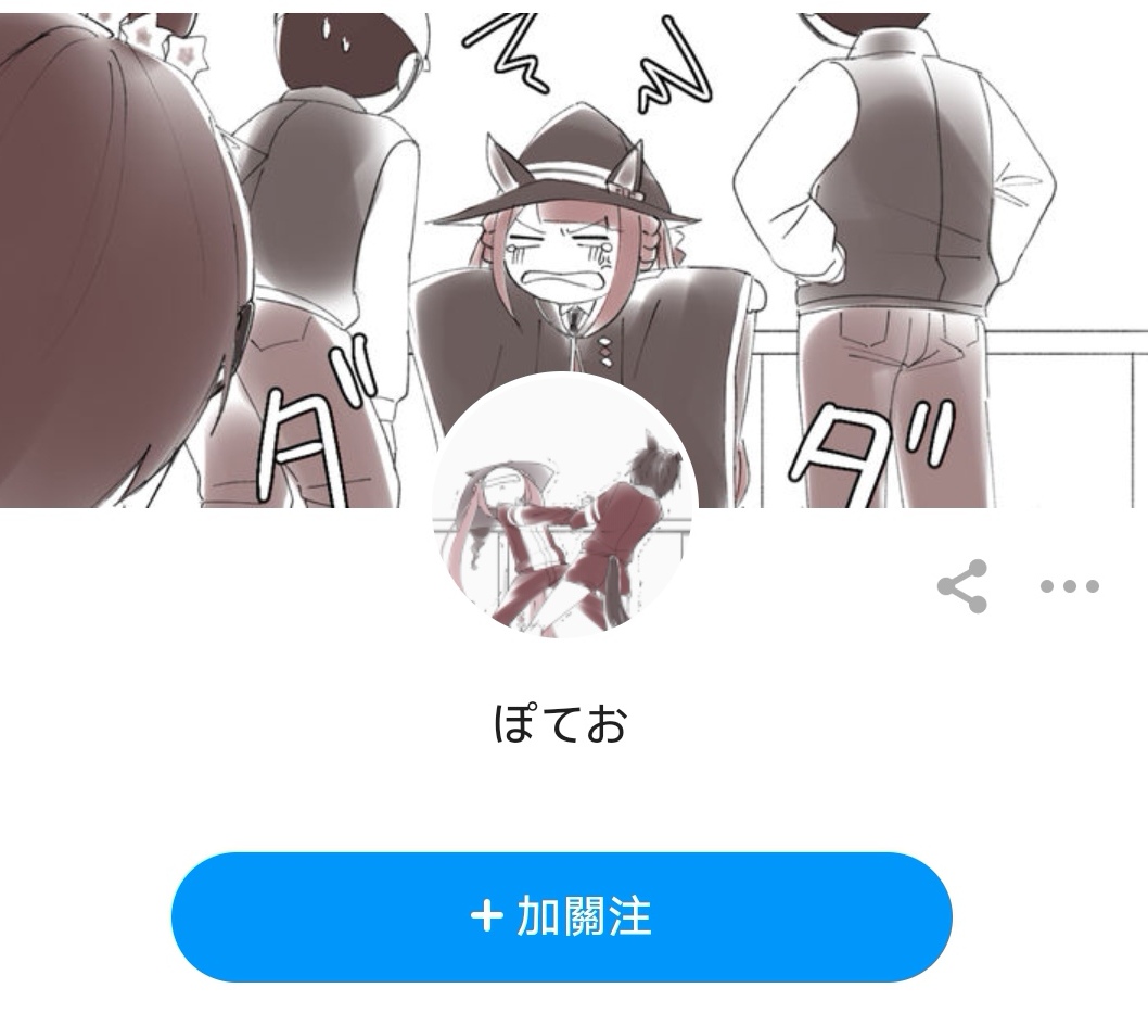 🍣推特赛马娘同人 池添与他的爱马（？）们 第6页
