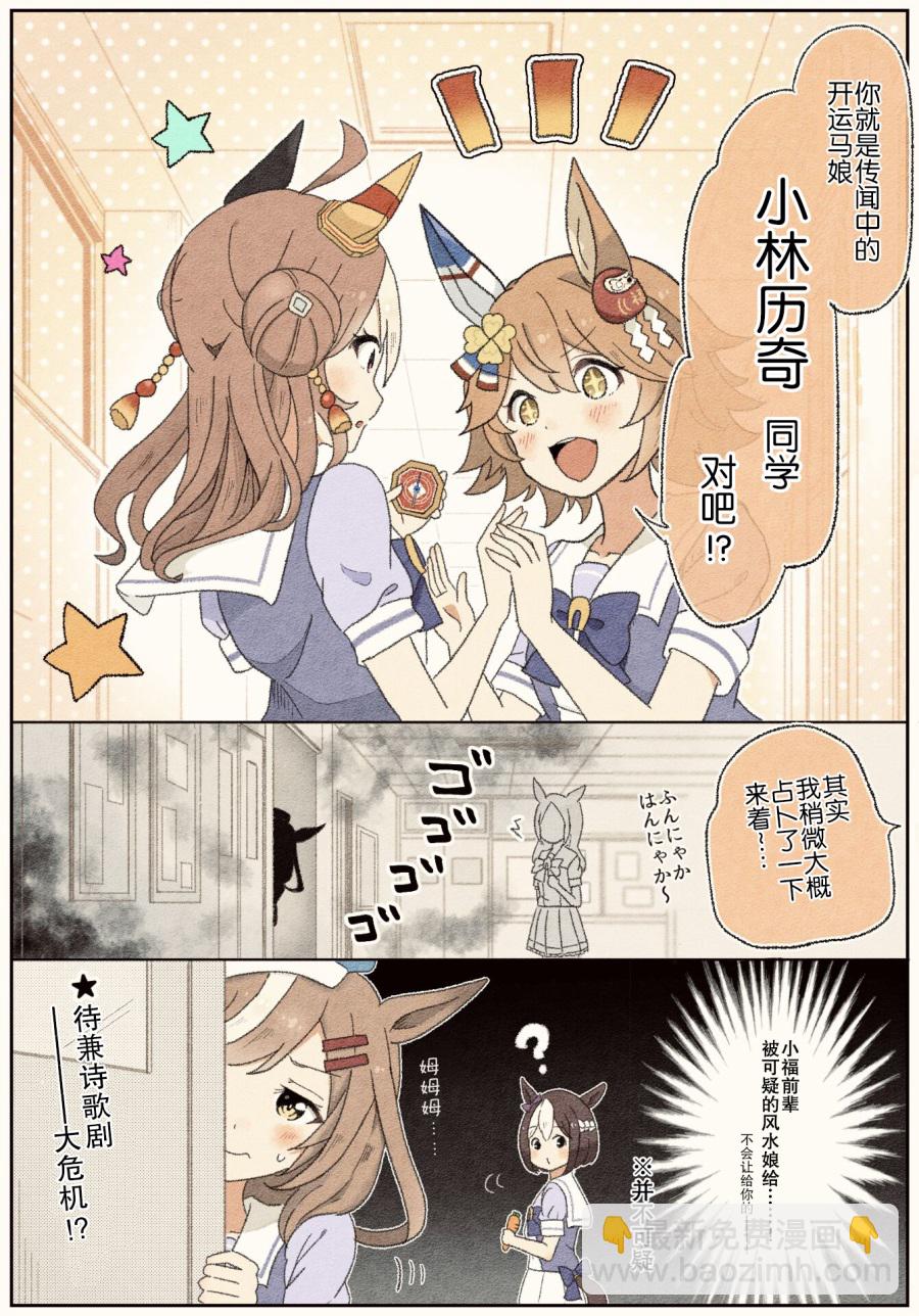 🍣推特赛马娘同人 开运马娘小林历奇 第2页