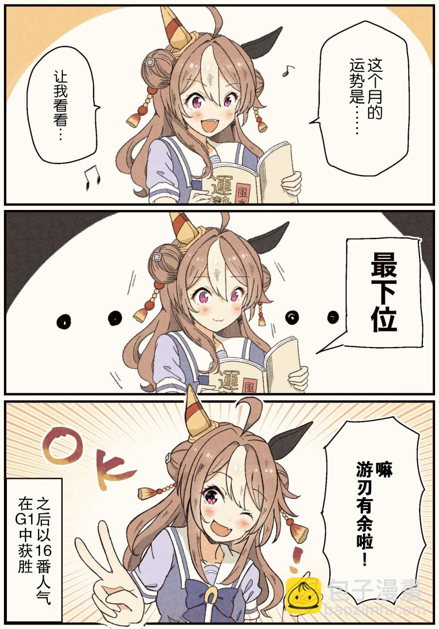 🍣推特赛马娘同人 开运马娘小林历奇 第3页