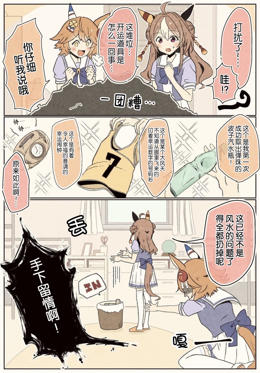 🍣推特赛马娘同人 开运马娘小林历奇 第4页