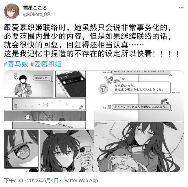 🍣推特赛马娘同人 跟织姬联络的话… 第1页