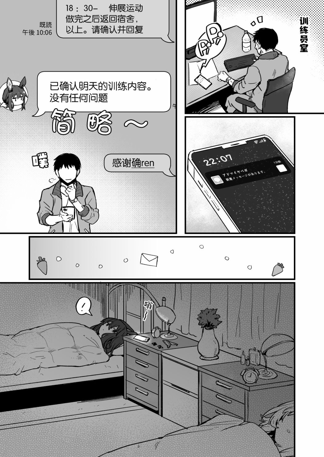 🍣推特赛马娘同人 跟织姬联络的话… 第2页