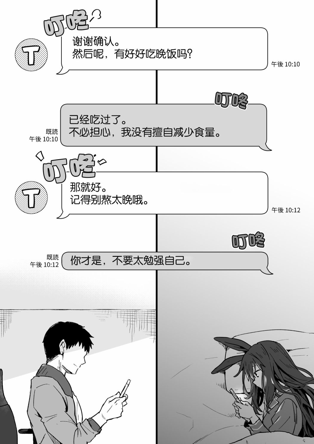 🍣推特赛马娘同人 跟织姬联络的话… 第3页