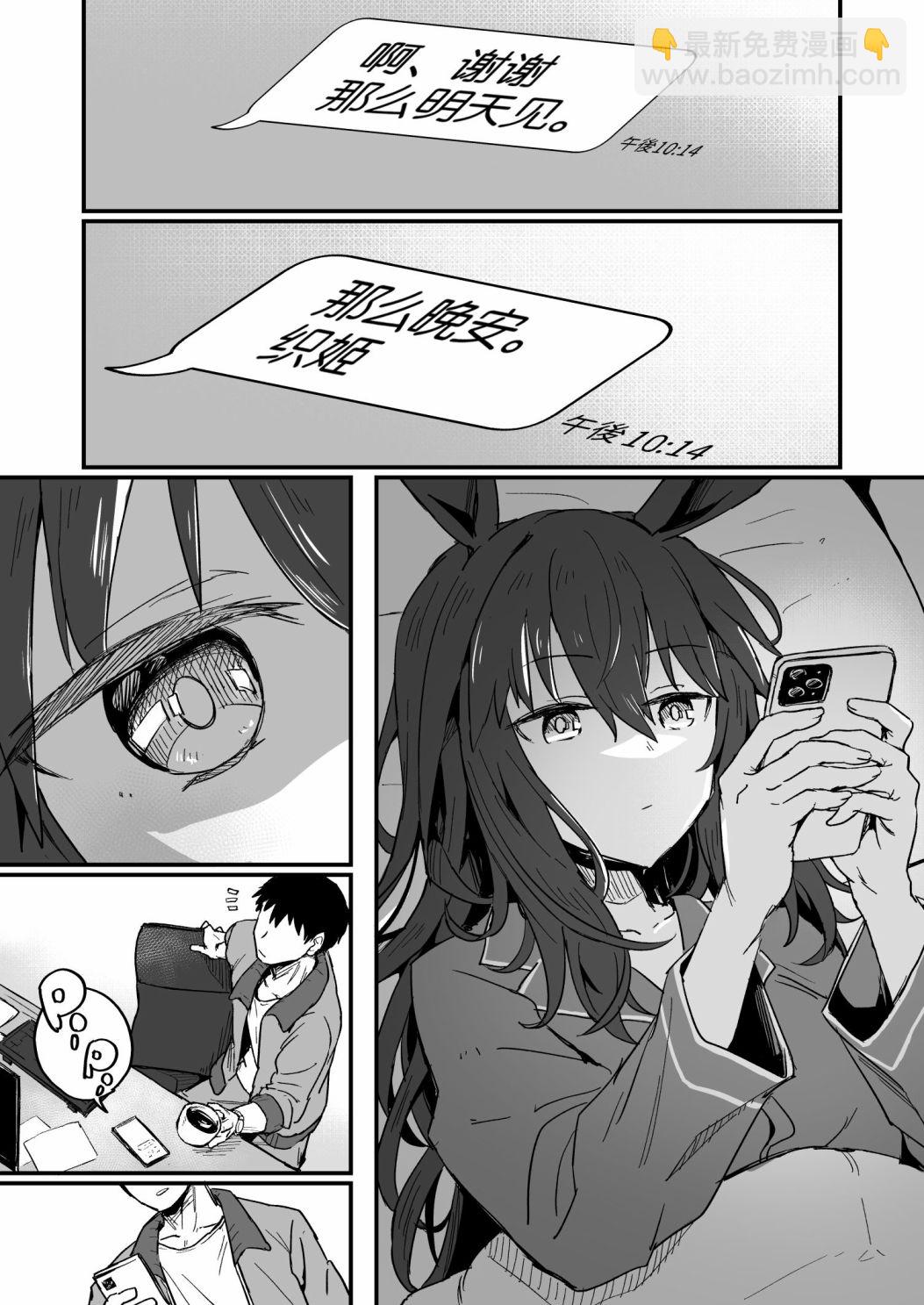 🍣推特赛马娘同人 跟织姬联络的话… 第4页