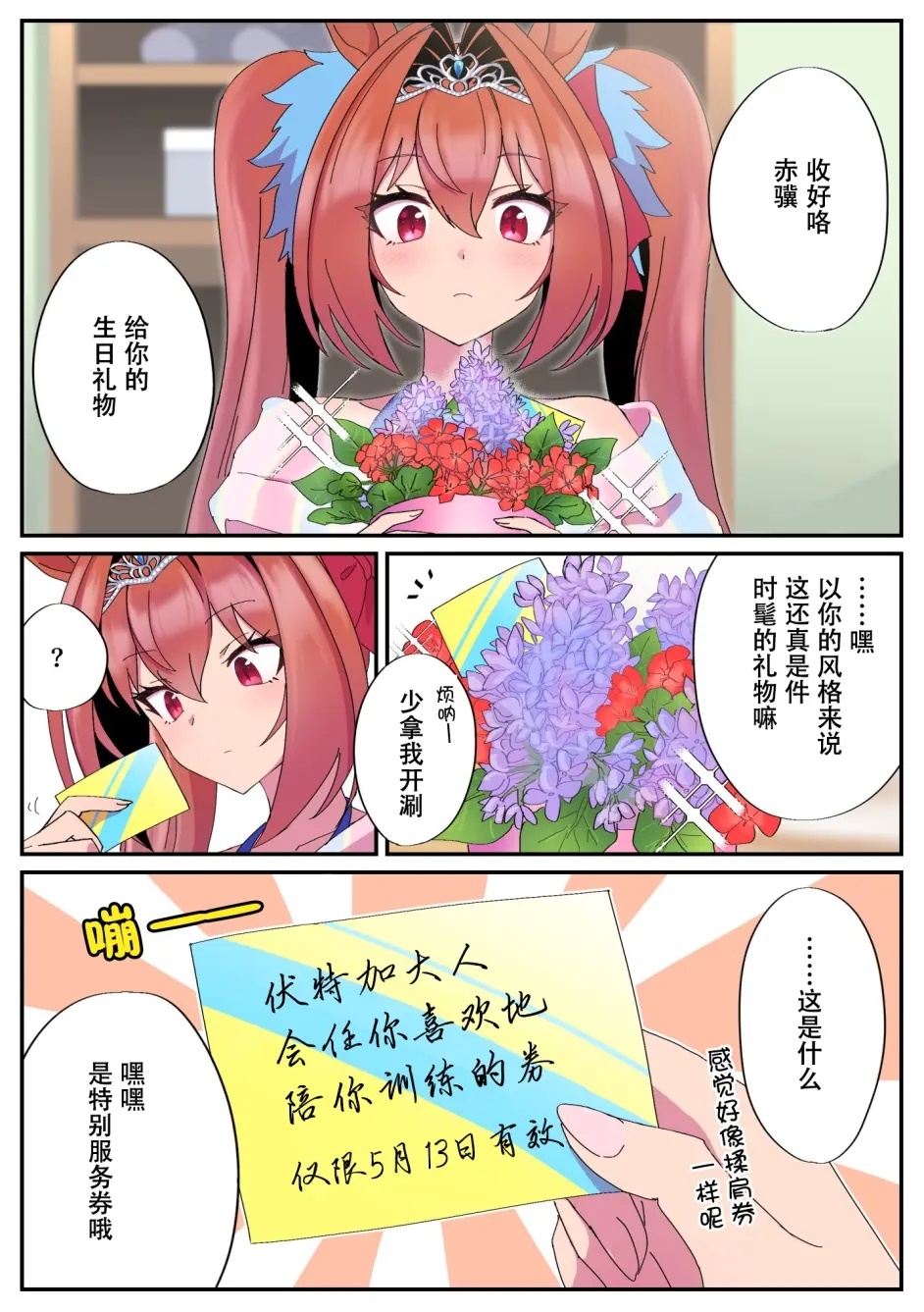 🍣推特赛马娘同人 大和的生日礼物 第1页