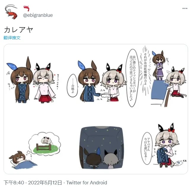 🍣推特赛马娘同人 卡莲织姬的日常 第1页