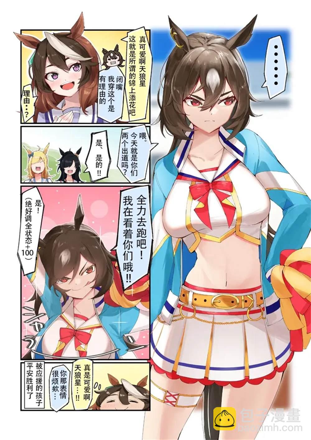 🍣推特赛马娘同人 天狼星应援mode 第2页