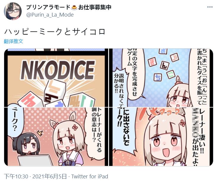 🍣推特赛马娘同人 桐生院四格③ 第1页