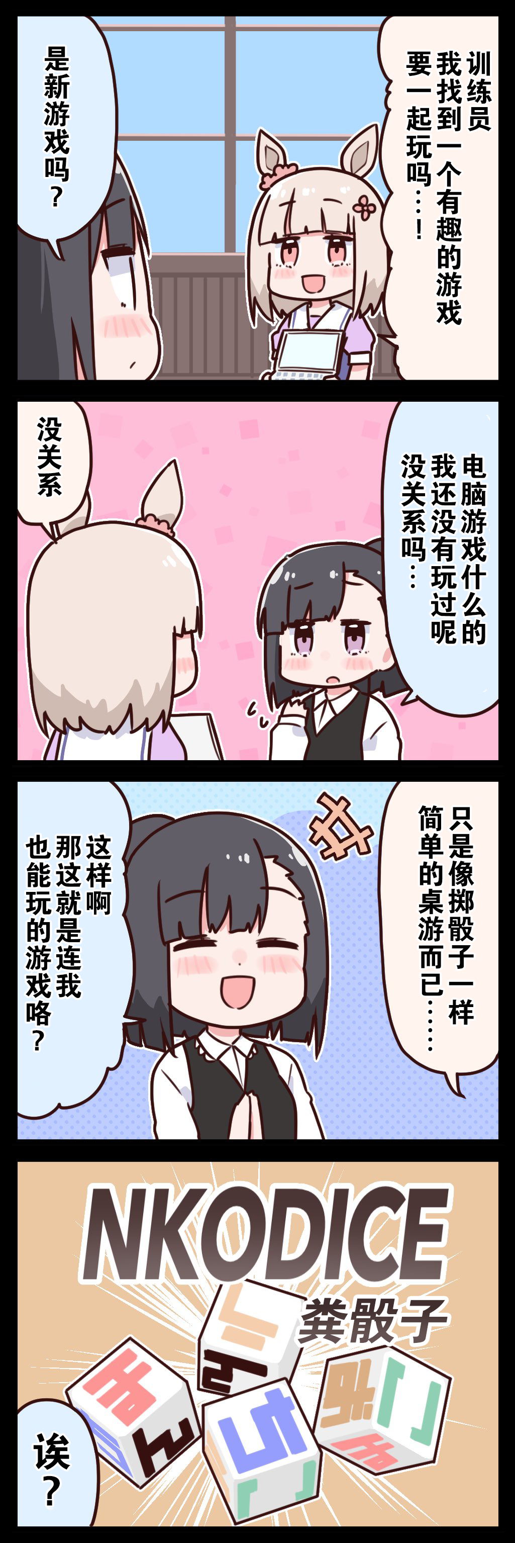 🍣推特赛马娘同人 桐生院四格③ 第2页