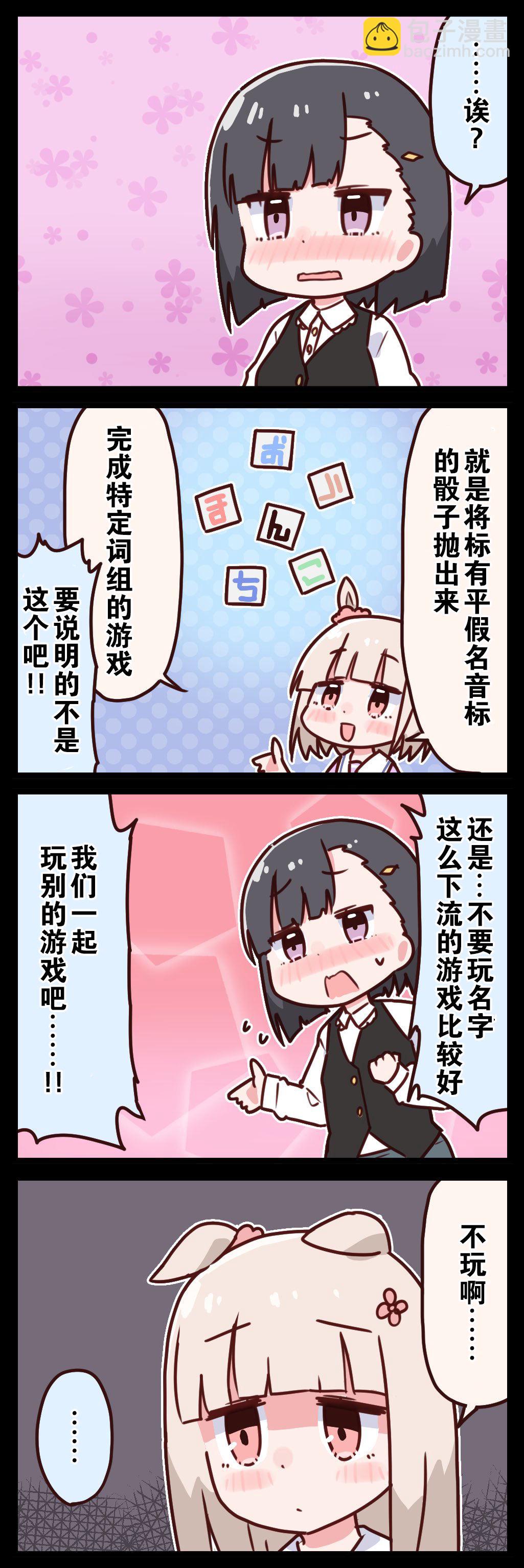 🍣推特赛马娘同人 桐生院四格③ 第3页