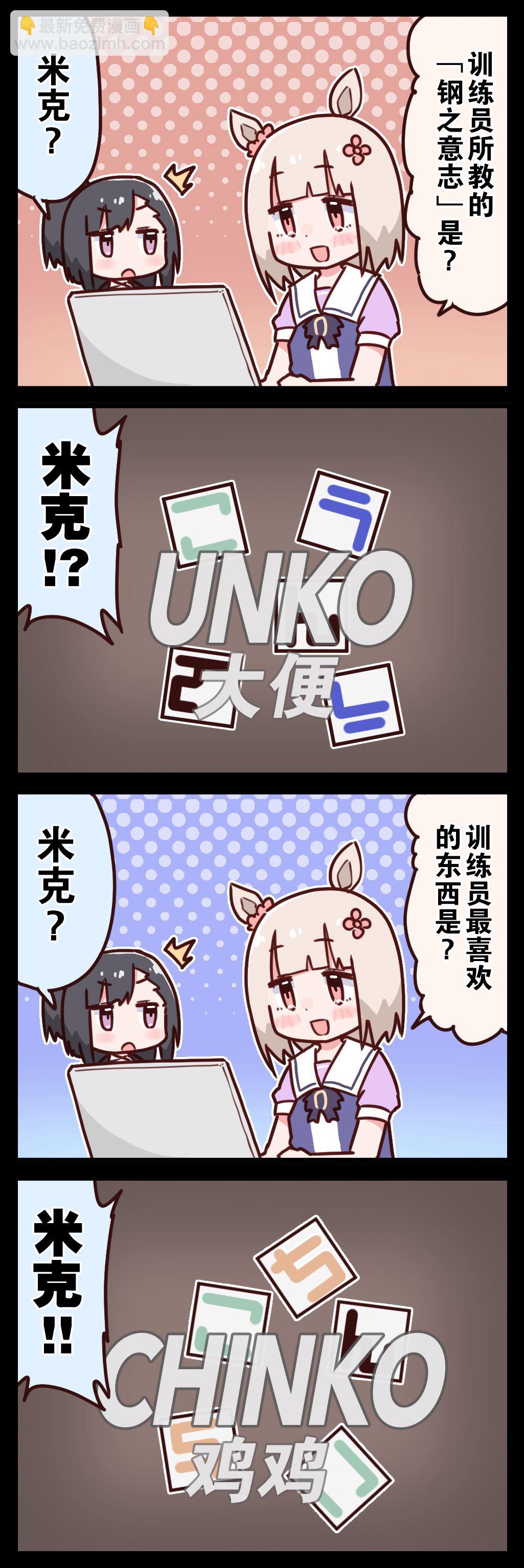 🍣推特赛马娘同人 桐生院四格③ 第4页